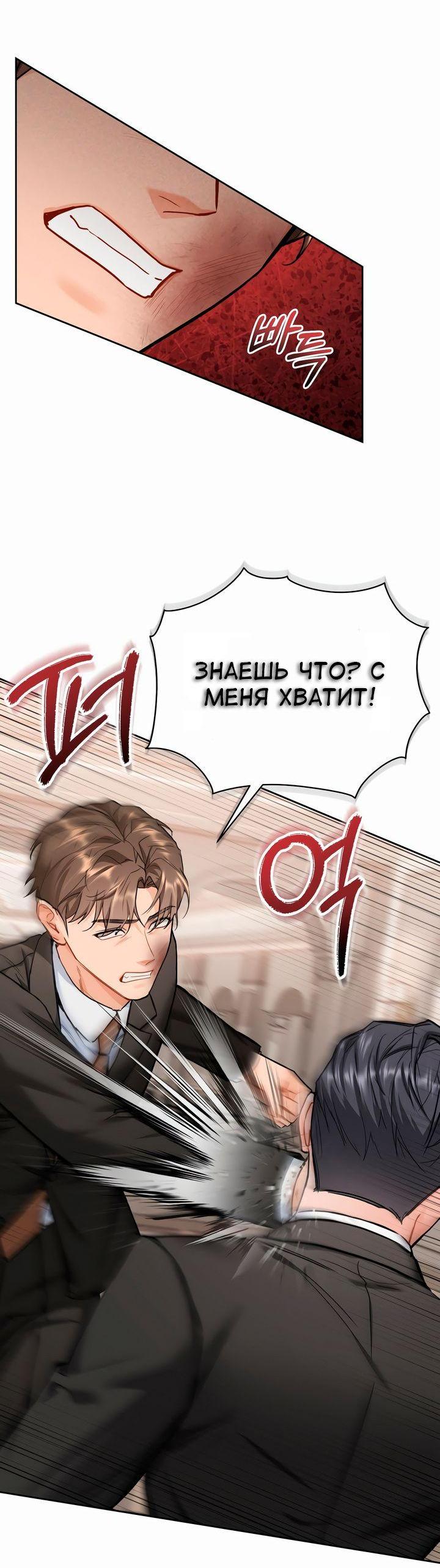 Манга Мой чересчур милый босс - Глава 13 Страница 10