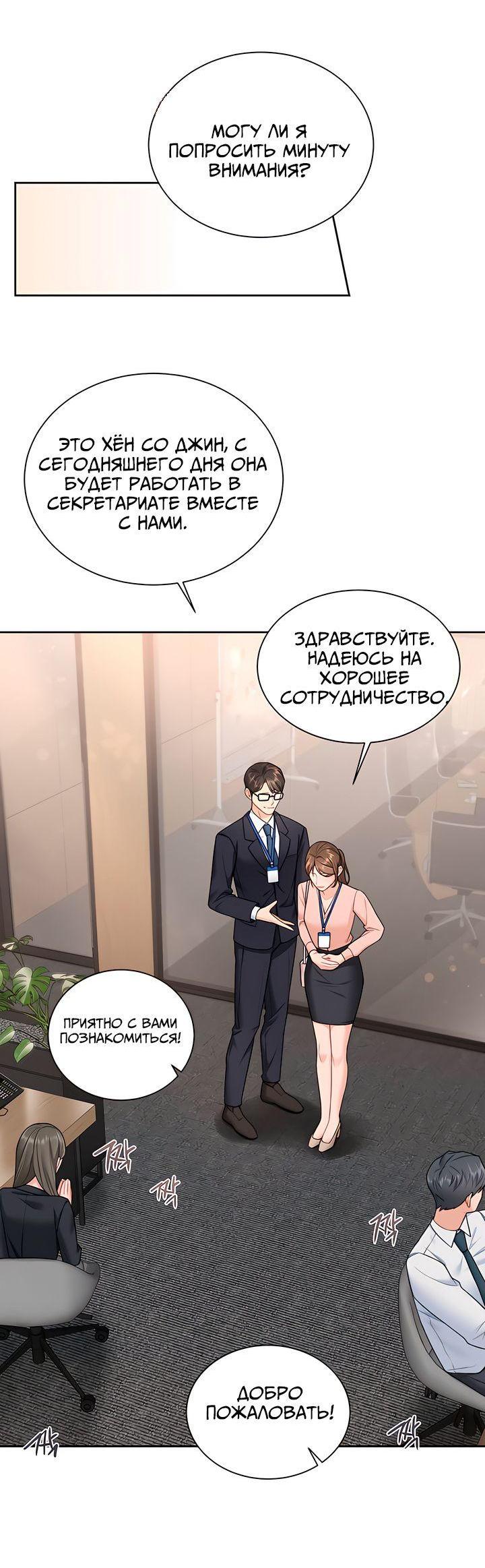Манга Мой чересчур милый босс - Глава 8 Страница 27