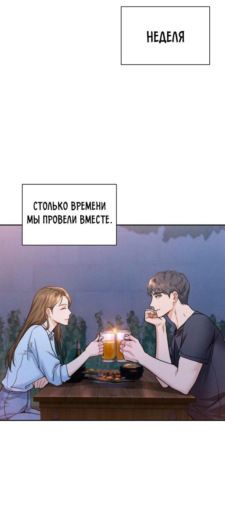 Манга Мой чересчур милый босс - Глава 7 Страница 3