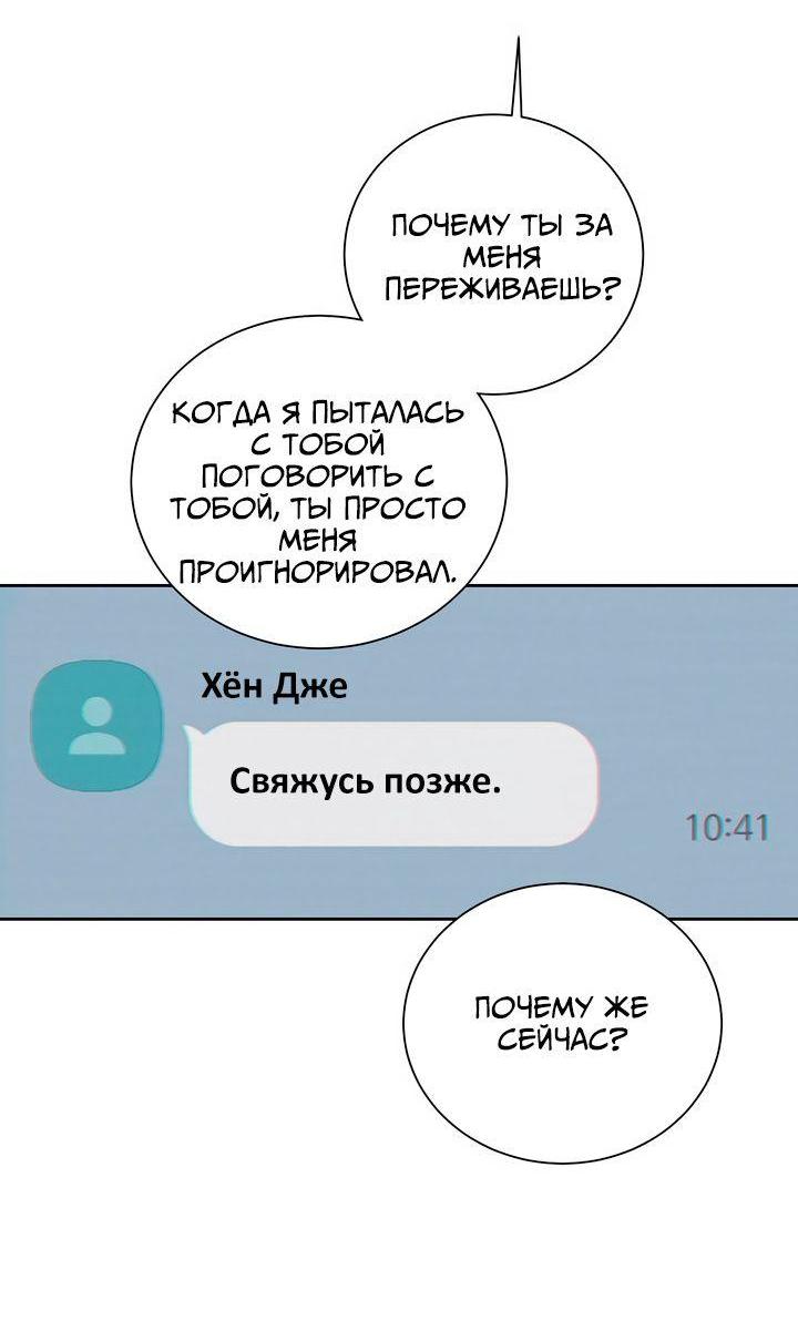 Манга Мой чересчур милый босс - Глава 7 Страница 50
