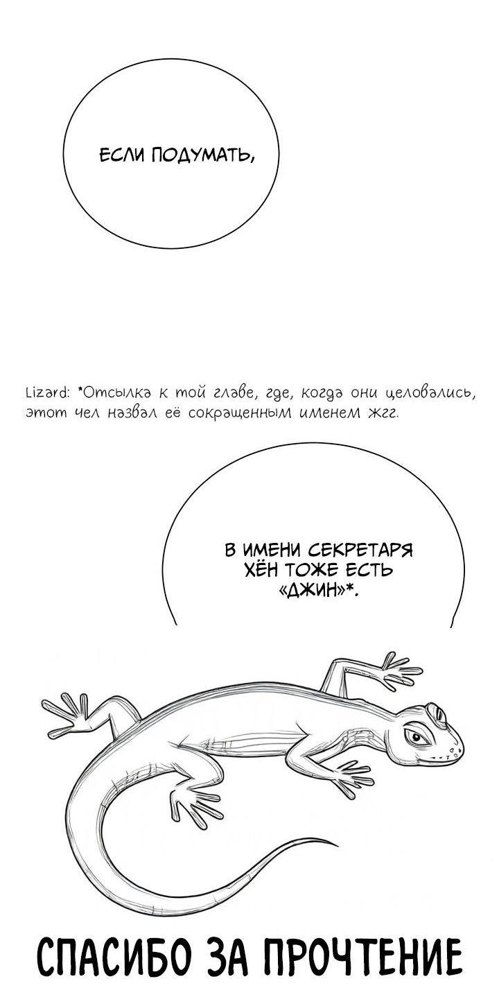 Манга Мой чересчур милый босс - Глава 7 Страница 73