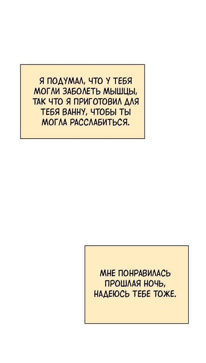 Манга Мой чересчур милый босс - Глава 4 Страница 67