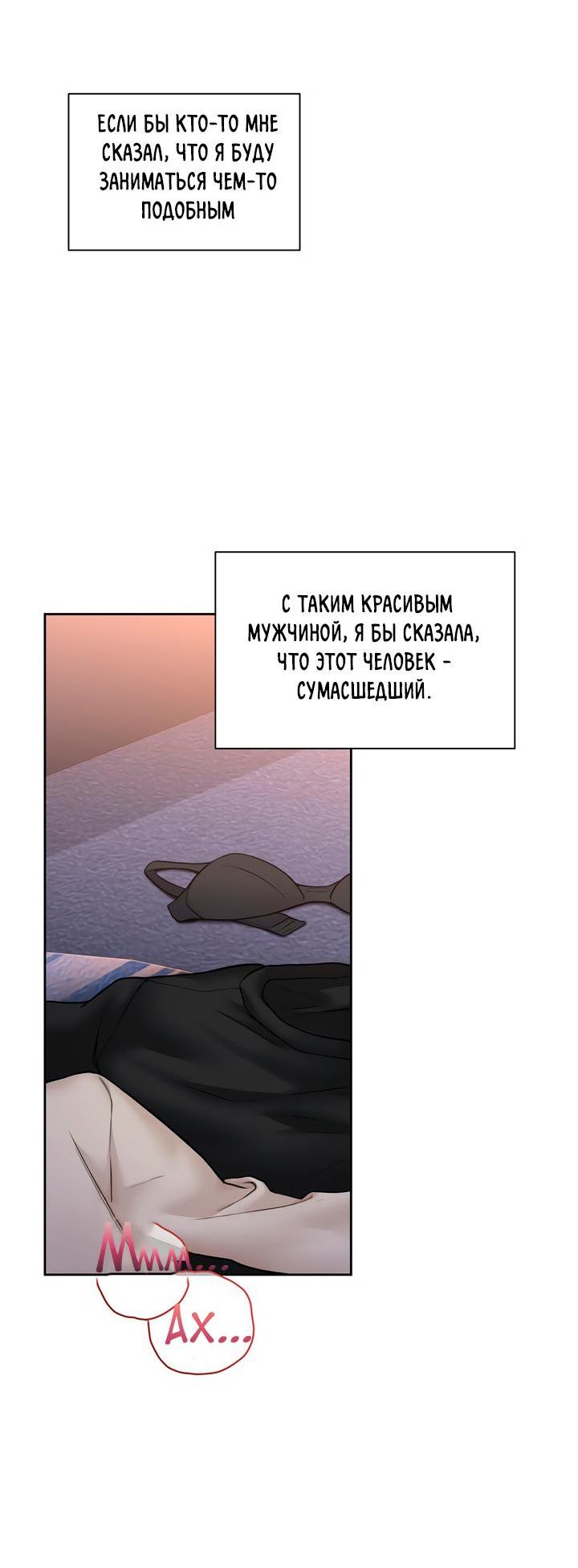 Манга Мой чересчур милый босс - Глава 3 Страница 46