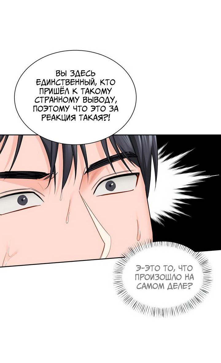 Манга Мой чересчур милый босс - Глава 2 Страница 11
