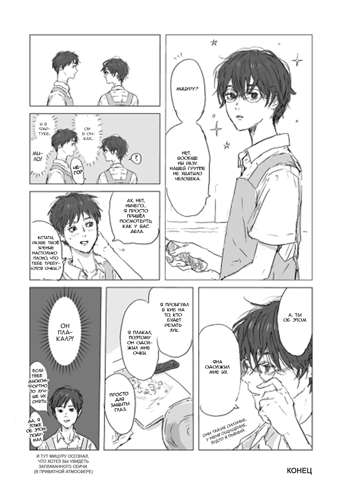 Манга Я помню даже цвет ветра - Глава 9 Страница 4