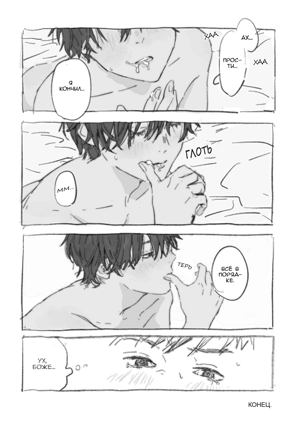 Манга Я помню даже цвет ветра - Глава 9 Страница 7