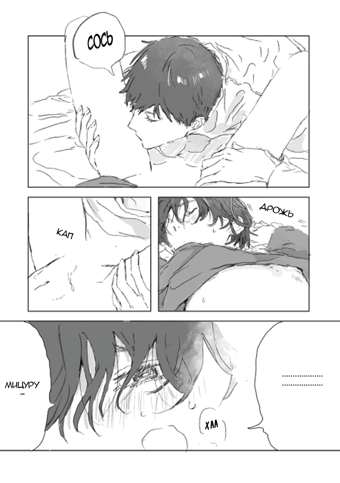 Манга Я помню даже цвет ветра - Глава 9 Страница 29