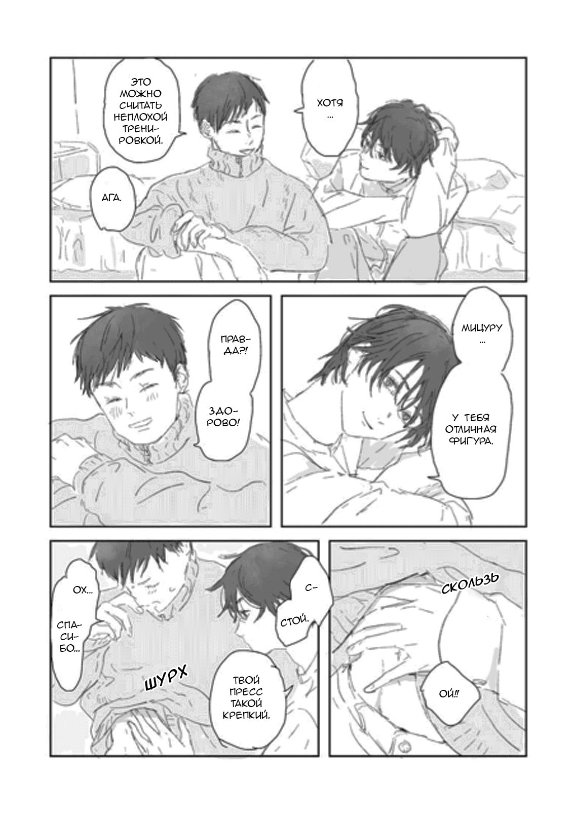 Манга Я помню даже цвет ветра - Глава 9 Страница 20