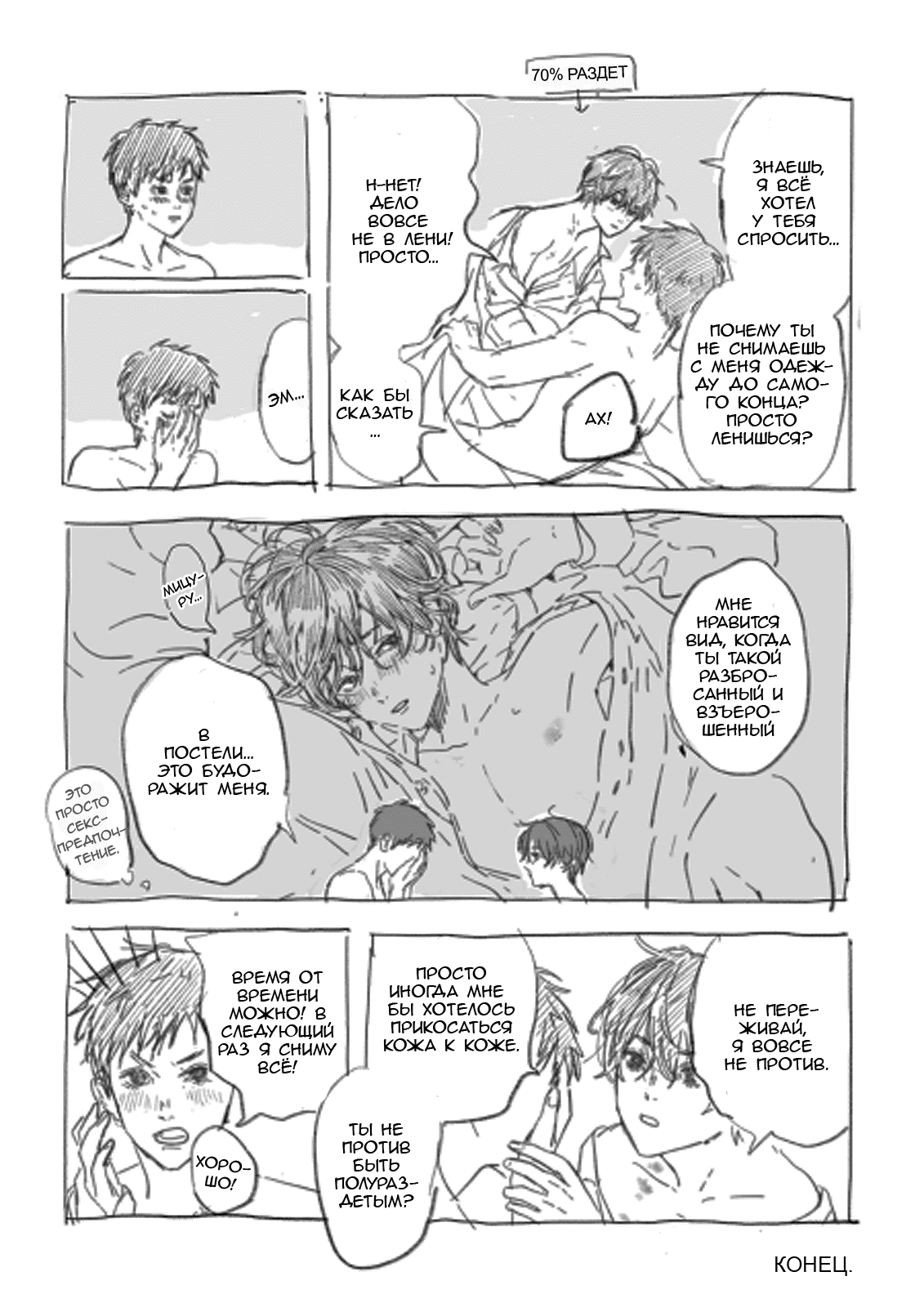 Манга Я помню даже цвет ветра - Глава 9 Страница 8