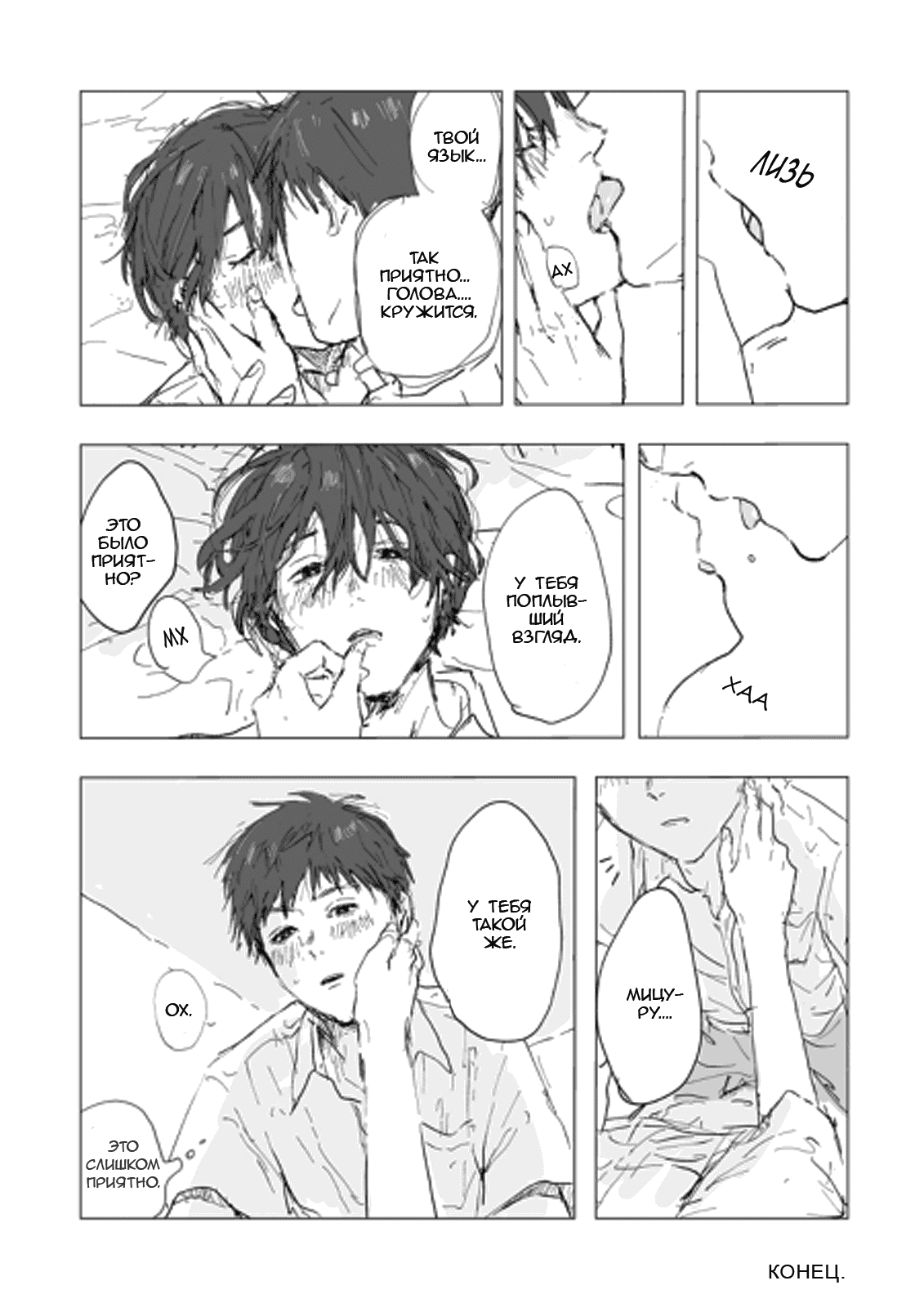 Манга Я помню даже цвет ветра - Глава 9 Страница 6