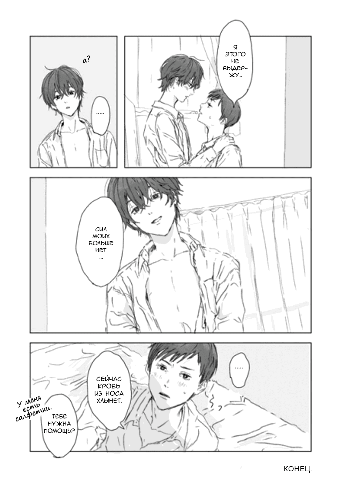 Манга Я помню даже цвет ветра - Глава 9 Страница 25