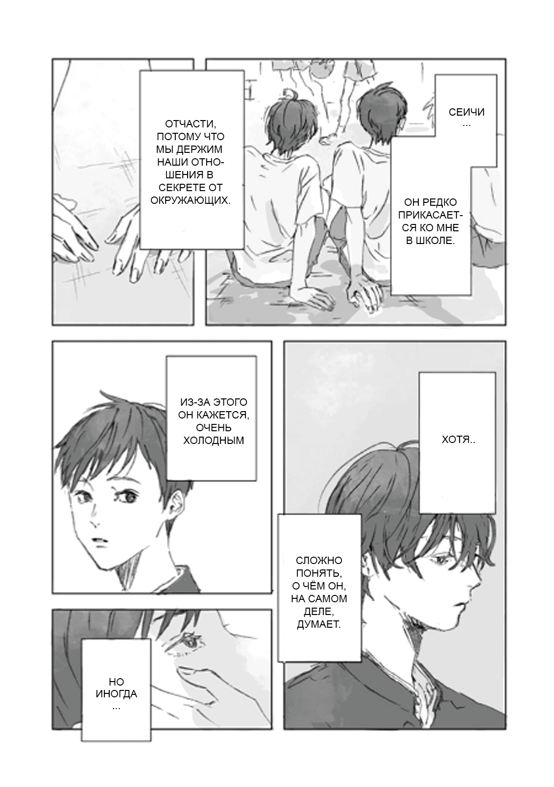 Манга Я помню даже цвет ветра - Глава 9 Страница 23