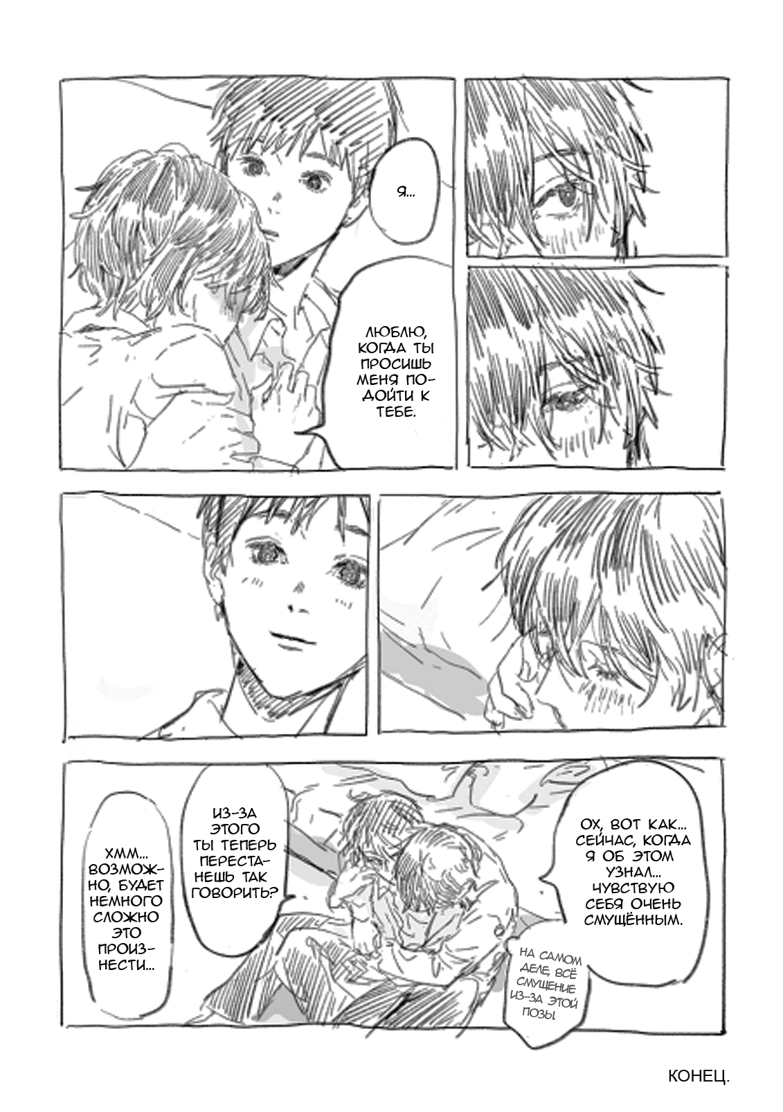 Манга Я помню даже цвет ветра - Глава 9 Страница 10