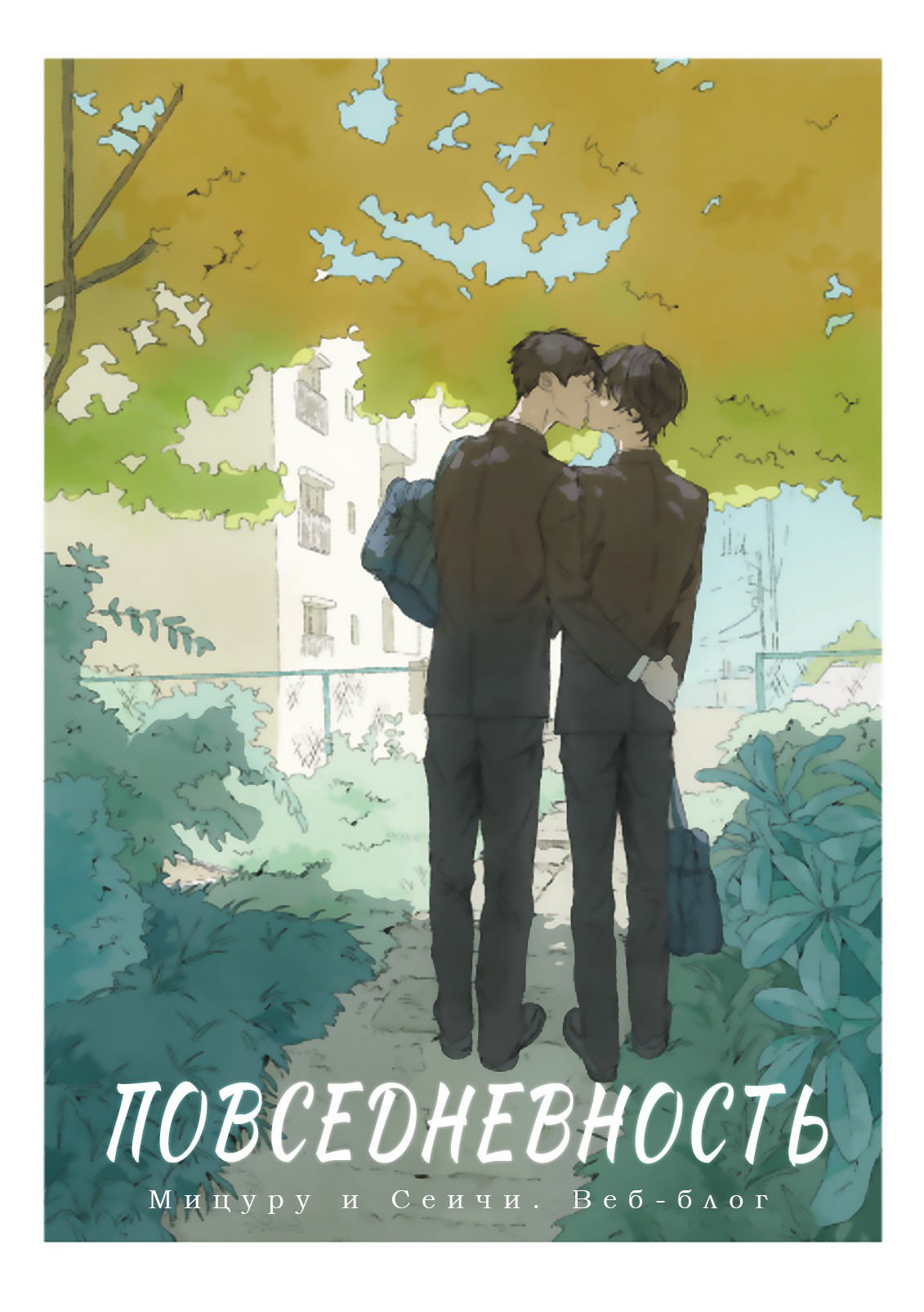 Манга Я помню даже цвет ветра - Глава 9 Страница 2