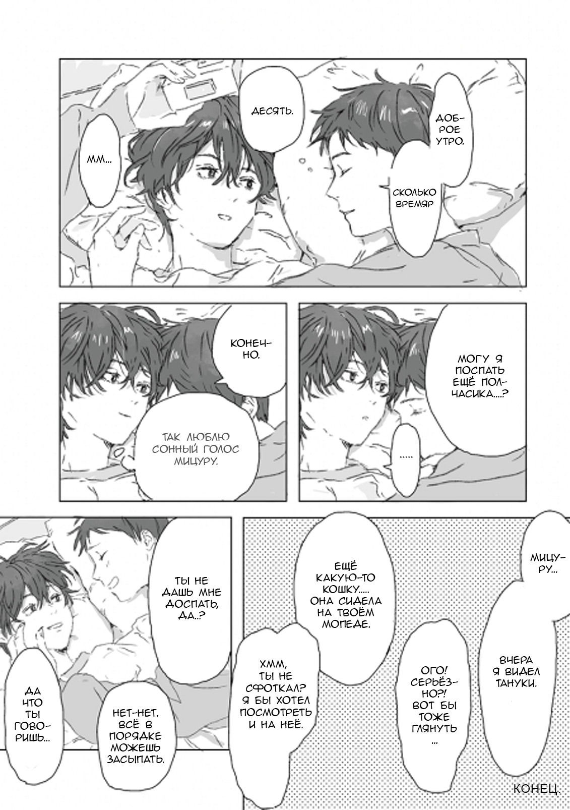 Манга Я помню даже цвет ветра - Глава 9 Страница 22