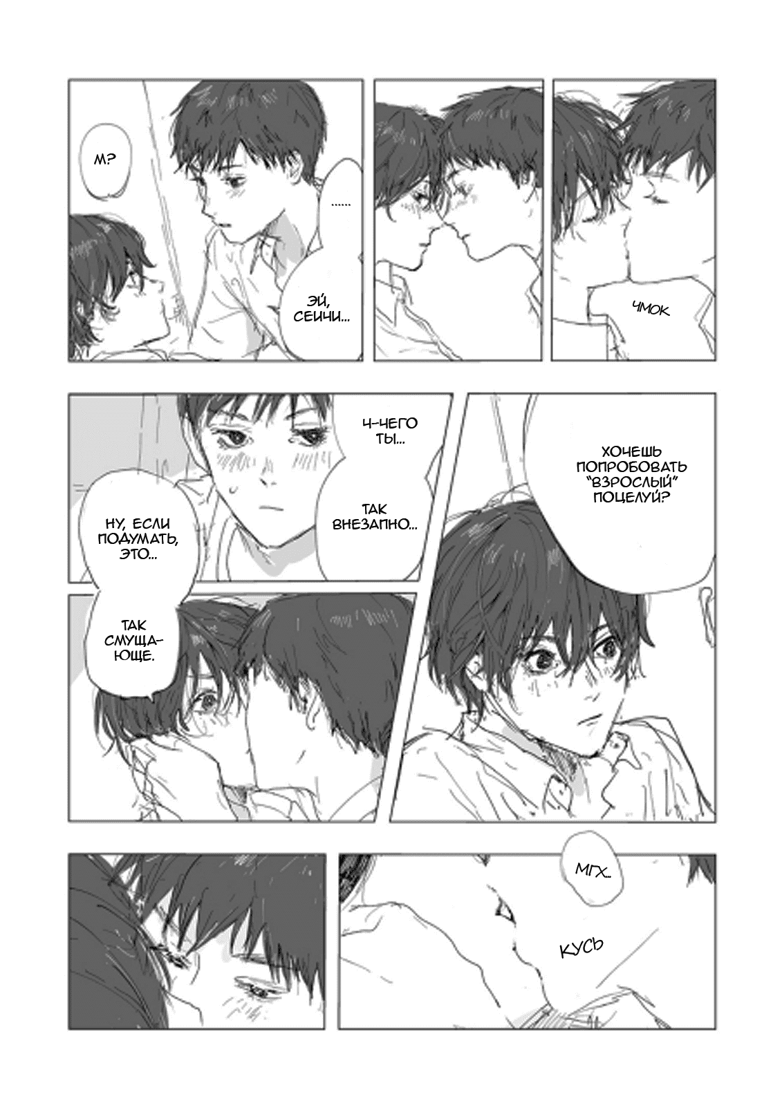 Манга Я помню даже цвет ветра - Глава 9 Страница 5