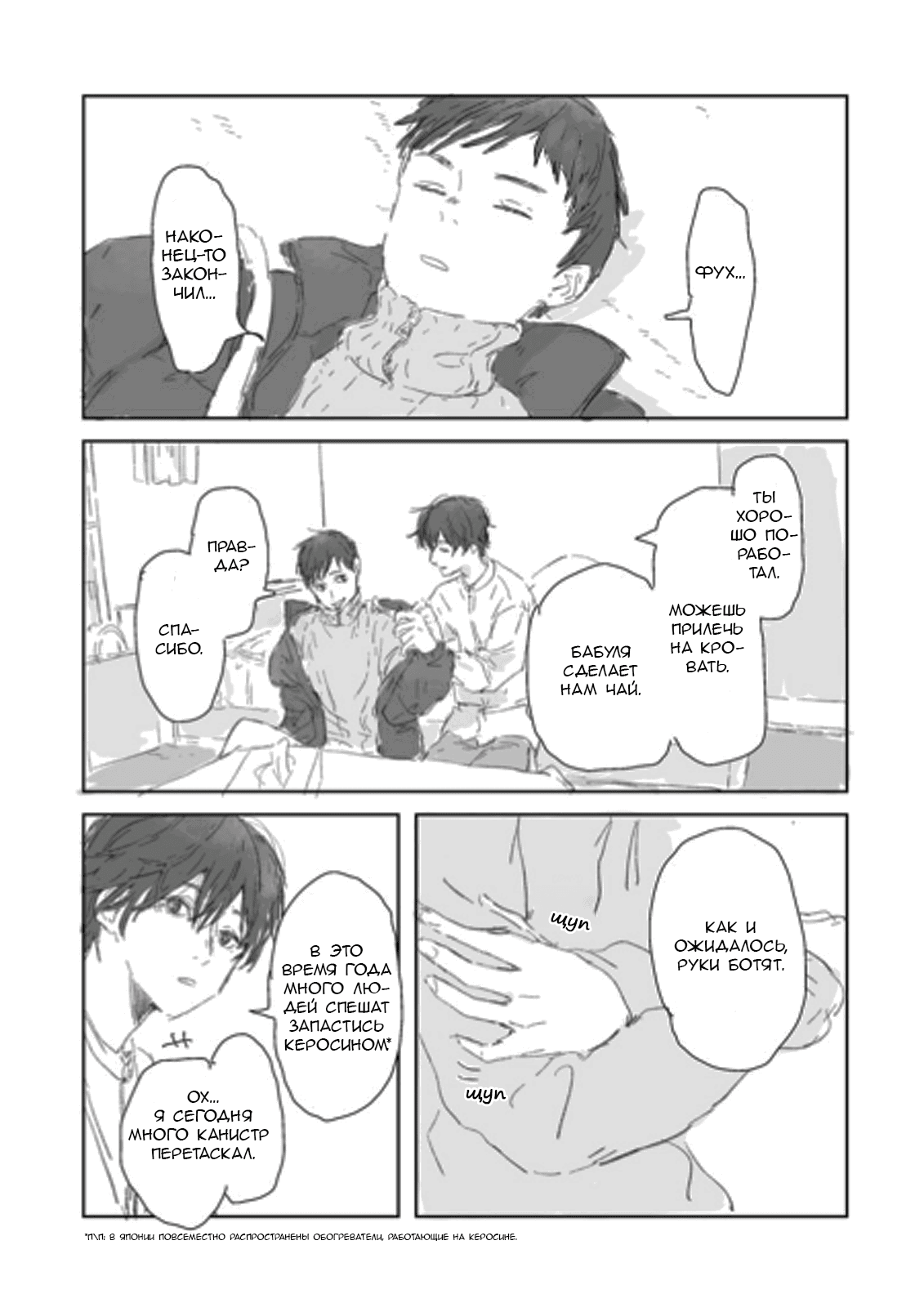 Манга Я помню даже цвет ветра - Глава 9 Страница 19