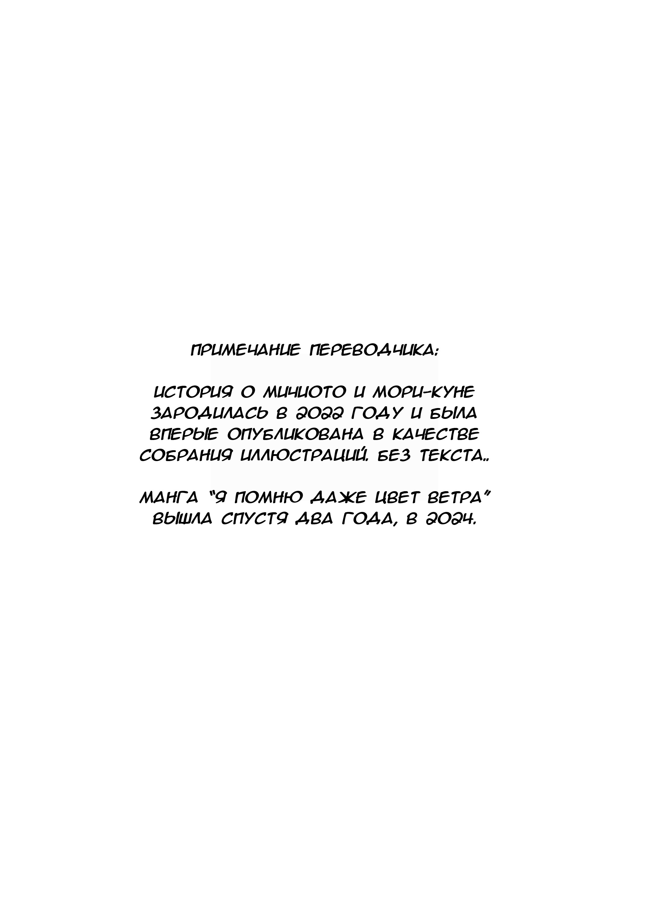 Манга Я помню даже цвет ветра - Глава 8 Страница 1
