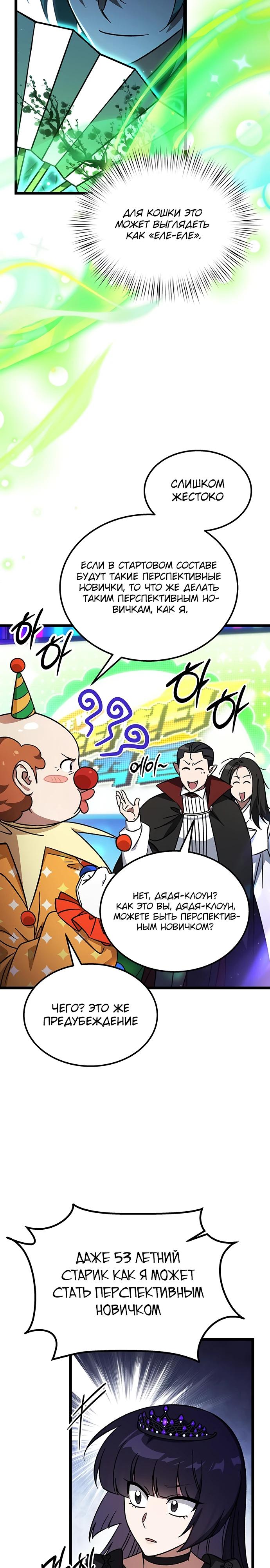 Манга Принцесса тёмного пламени 99 уровня - Глава 24 Страница 23