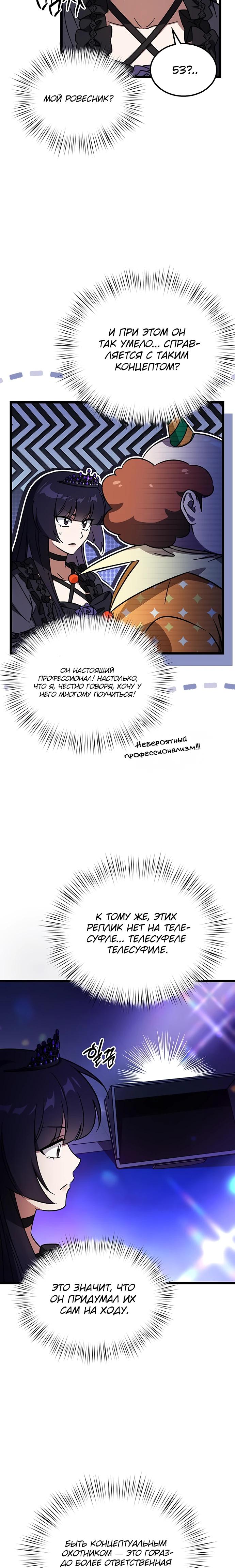 Манга Принцесса тёмного пламени 99 уровня - Глава 24 Страница 24
