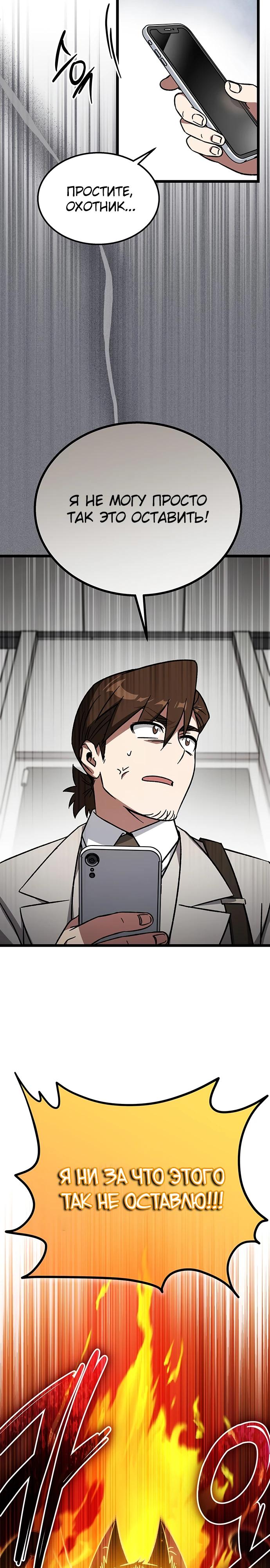 Манга Принцесса тёмного пламени 99 уровня - Глава 24 Страница 8