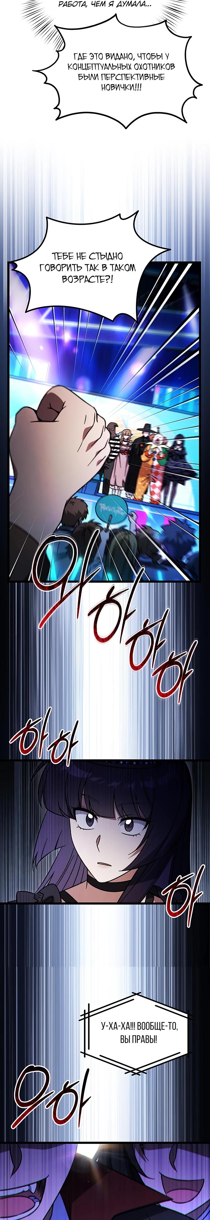 Манга Принцесса тёмного пламени 99 уровня - Глава 24 Страница 25