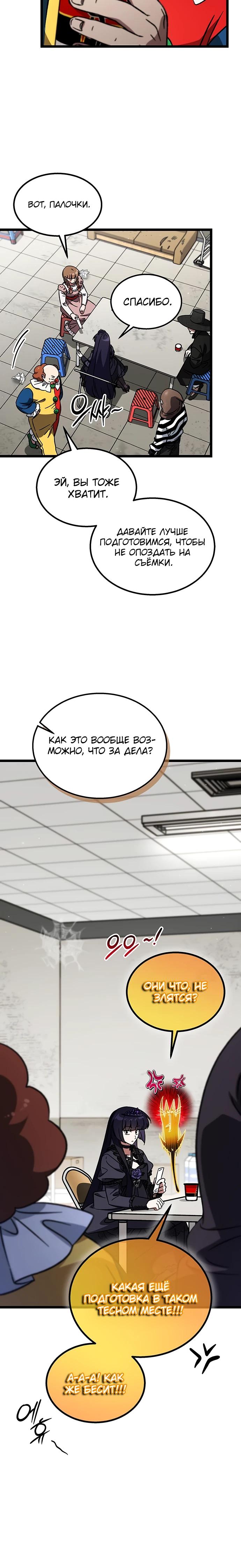 Манга Принцесса тёмного пламени 99 уровня - Глава 24 Страница 12