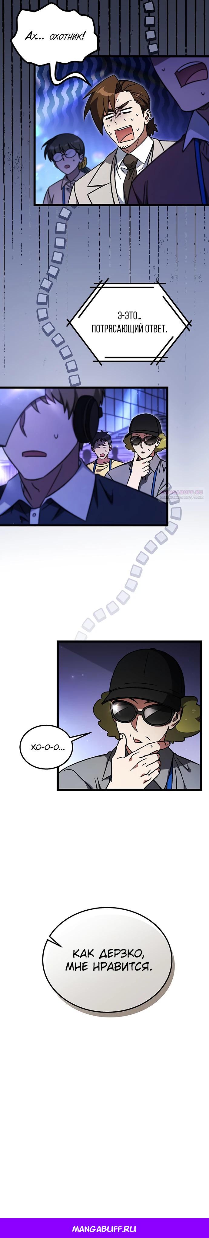 Манга Принцесса тёмного пламени 99 уровня - Глава 24 Страница 31