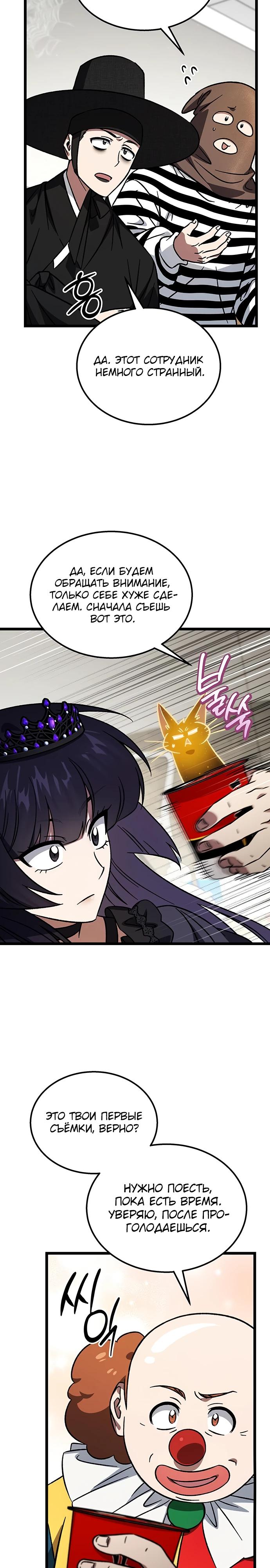 Манга Принцесса тёмного пламени 99 уровня - Глава 24 Страница 11