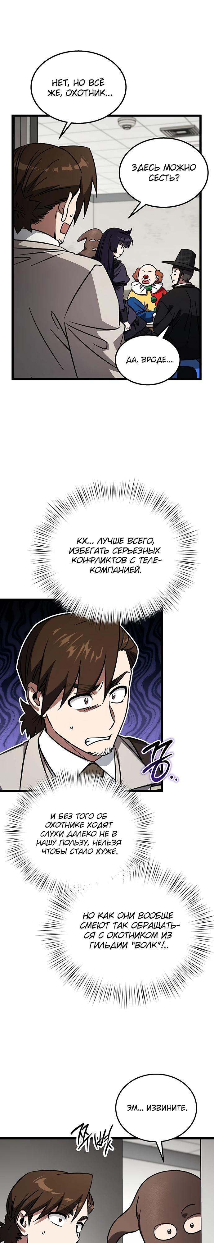 Манга Принцесса тёмного пламени 99 уровня - Глава 24 Страница 5