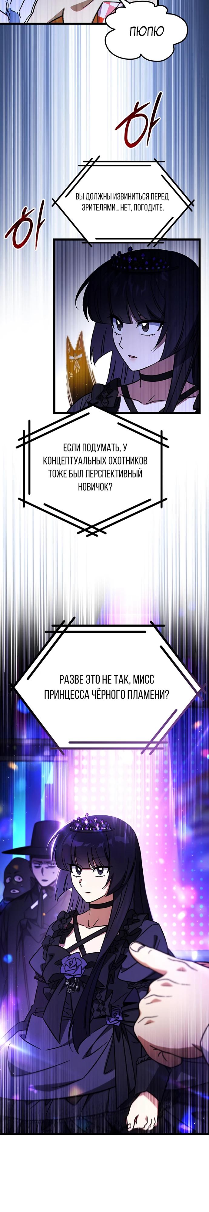 Манга Принцесса тёмного пламени 99 уровня - Глава 24 Страница 27