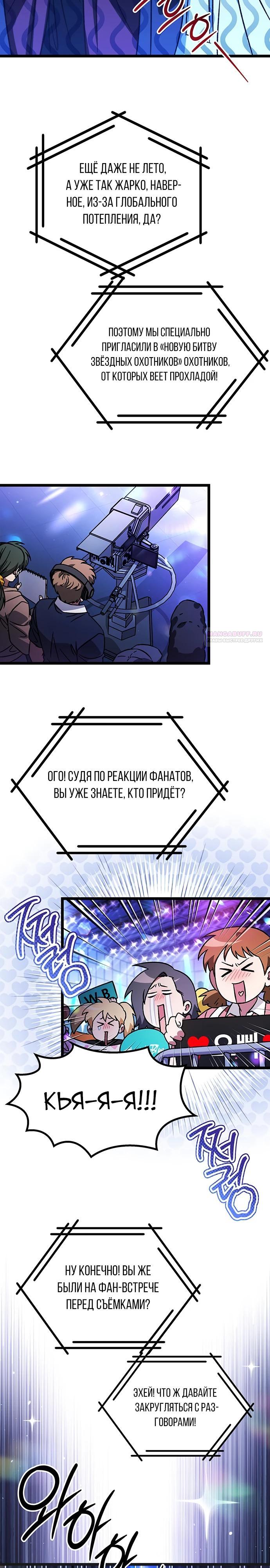 Манга Принцесса тёмного пламени 99 уровня - Глава 24 Страница 14