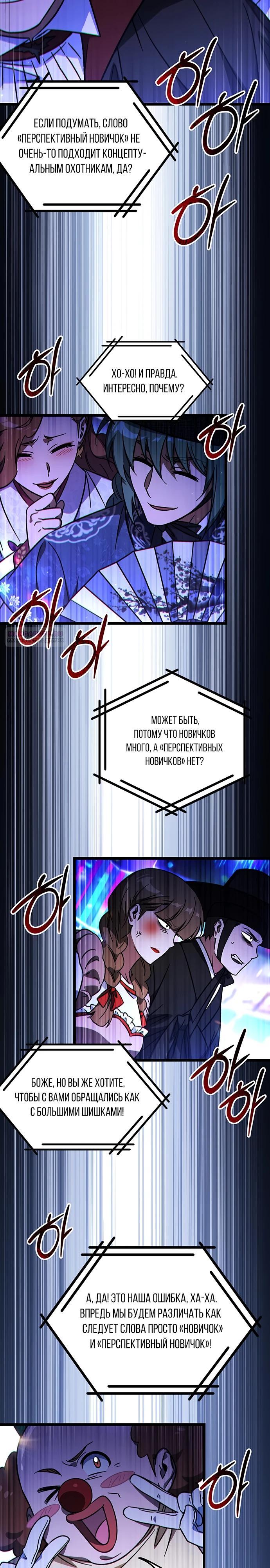 Манга Принцесса тёмного пламени 99 уровня - Глава 24 Страница 26