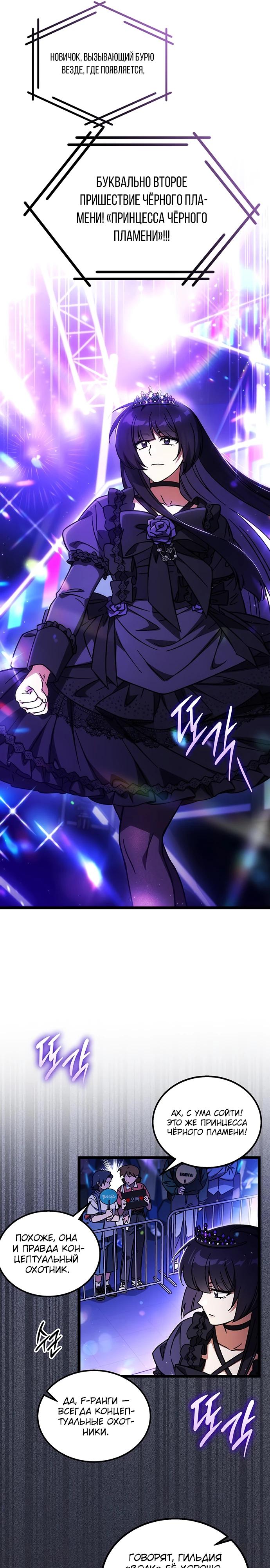 Манга Принцесса тёмного пламени 99 уровня - Глава 24 Страница 19
