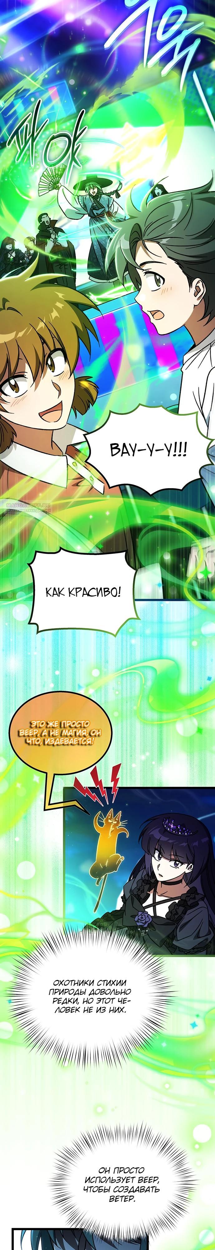 Манга Принцесса тёмного пламени 99 уровня - Глава 24 Страница 22