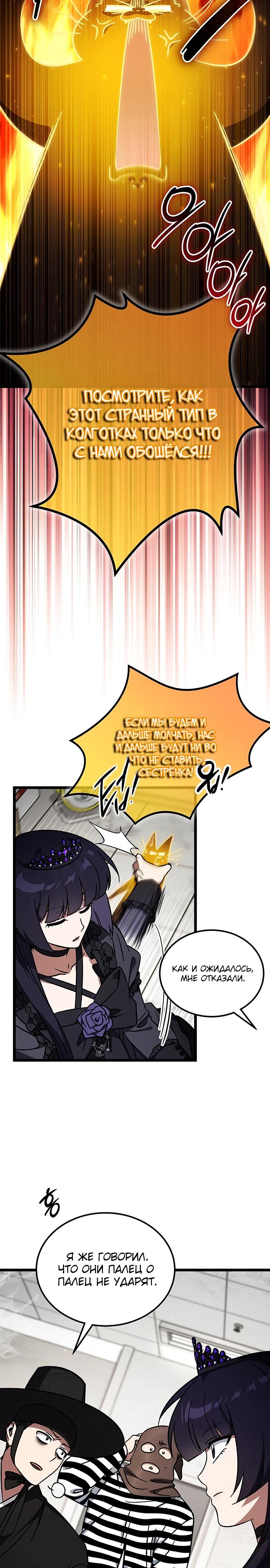 Манга Принцесса тёмного пламени 99 уровня - Глава 24 Страница 9