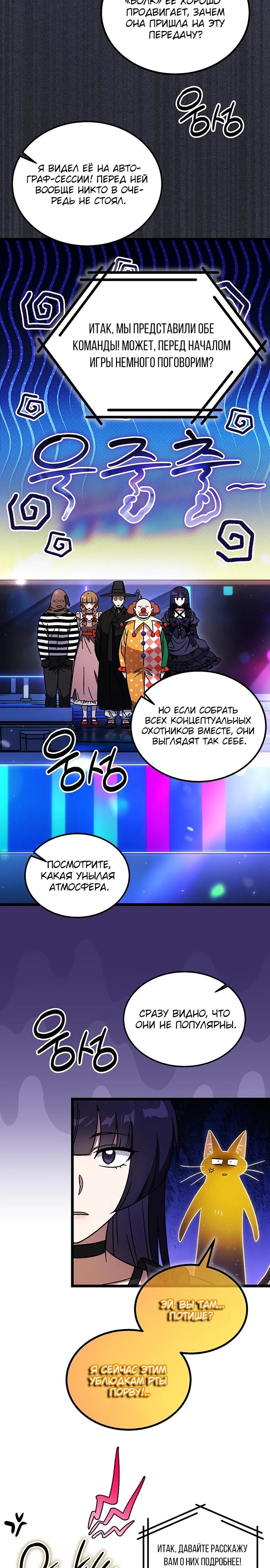 Манга Принцесса тёмного пламени 99 уровня - Глава 24 Страница 20