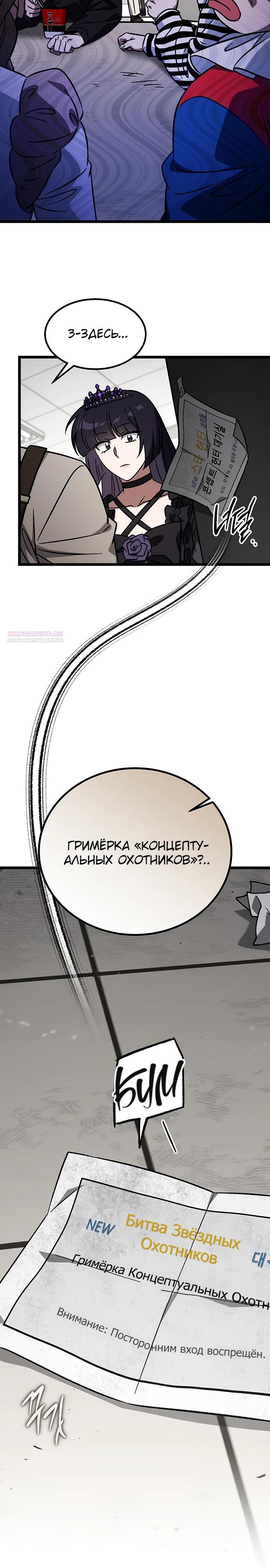 Манга Принцесса тёмного пламени 99 уровня - Глава 24 Страница 2