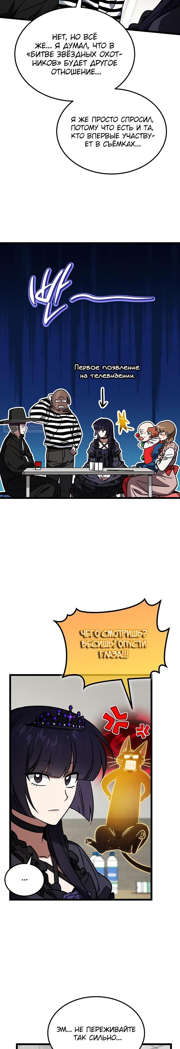 Манга Принцесса тёмного пламени 99 уровня - Глава 24 Страница 10