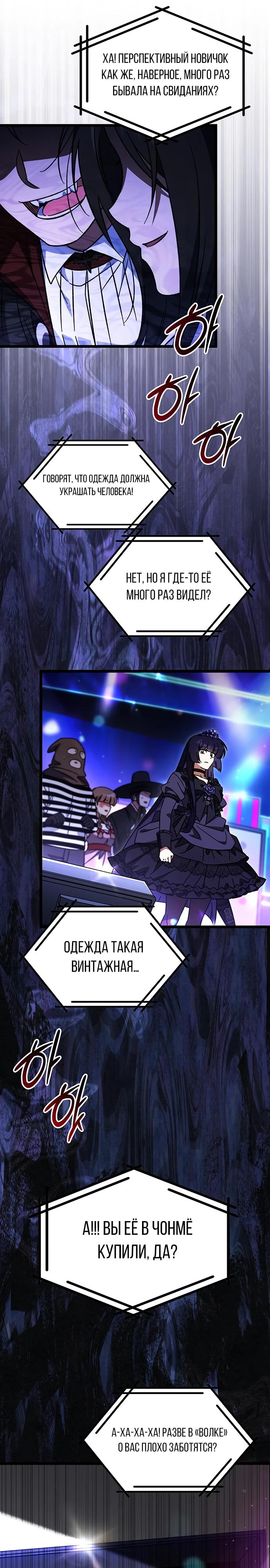 Манга Принцесса тёмного пламени 99 уровня - Глава 24 Страница 28