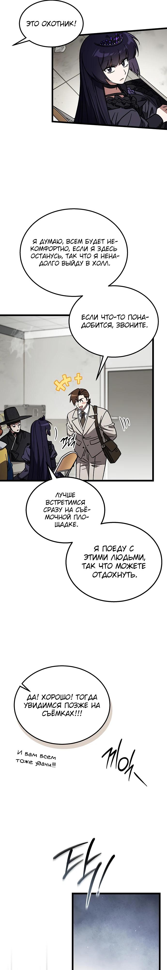 Манга Принцесса тёмного пламени 99 уровня - Глава 24 Страница 7