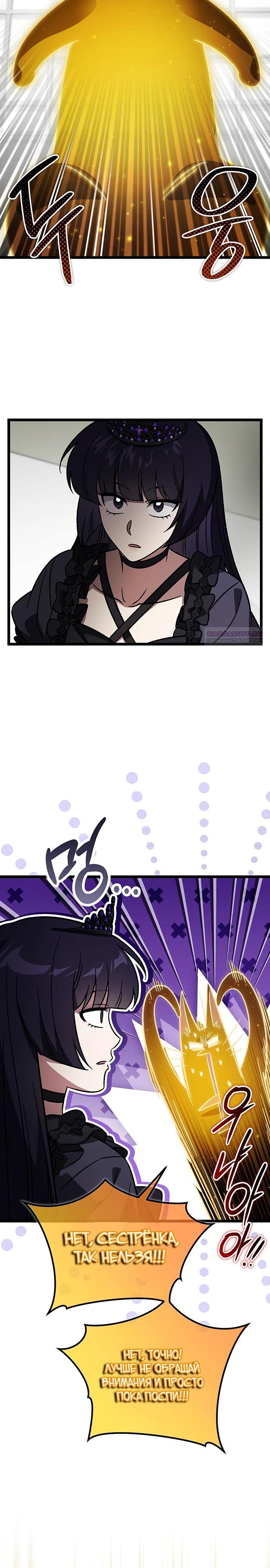 Манга Принцесса тёмного пламени 99 уровня - Глава 23 Страница 22