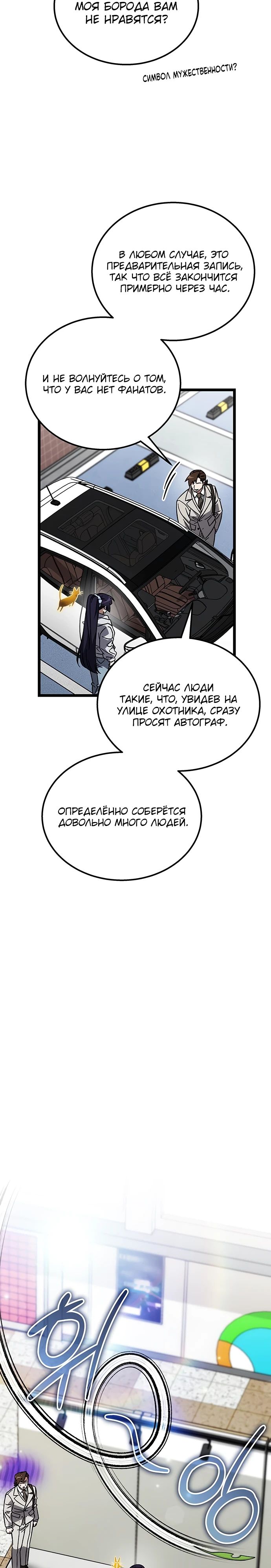 Манга Принцесса тёмного пламени 99 уровня - Глава 23 Страница 17