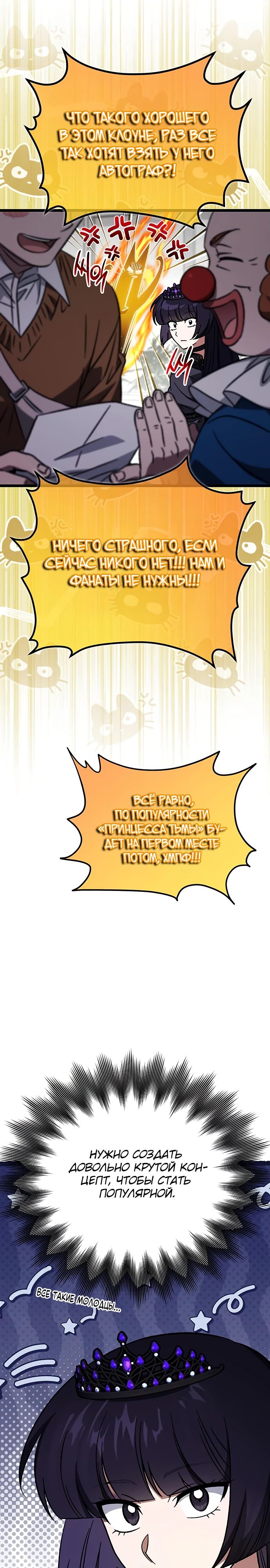 Манга Принцесса тёмного пламени 99 уровня - Глава 23 Страница 23