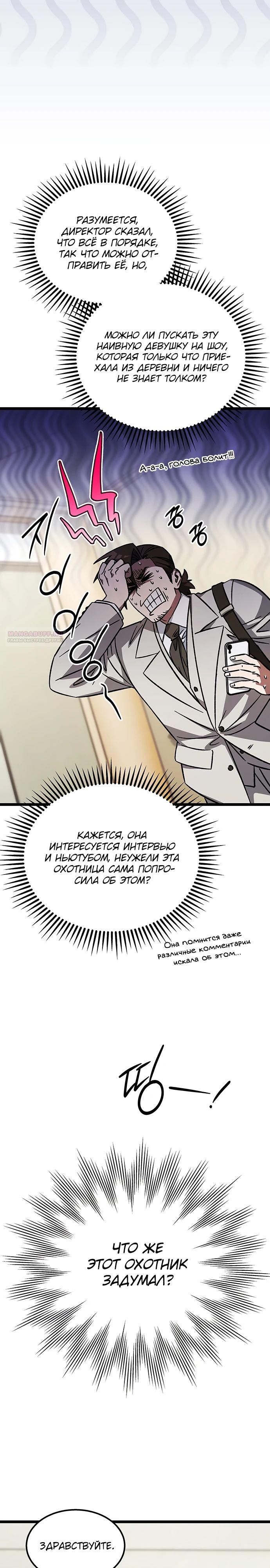 Манга Принцесса тёмного пламени 99 уровня - Глава 23 Страница 2