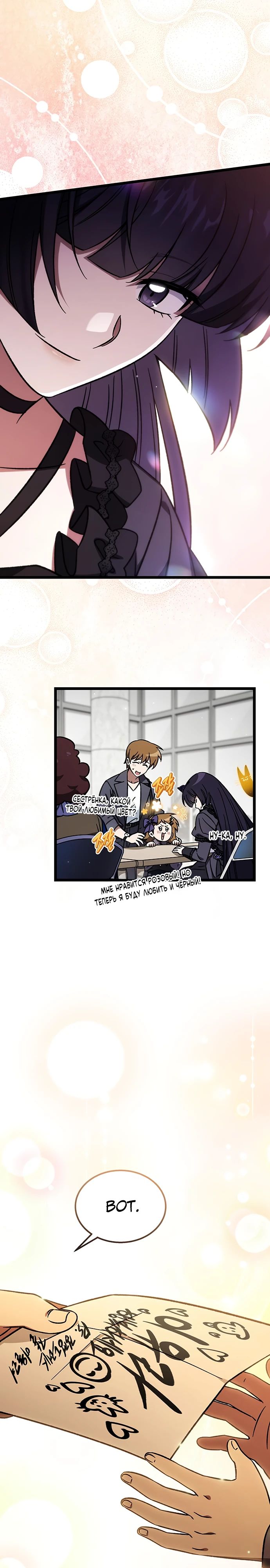 Манга Принцесса тёмного пламени 99 уровня - Глава 23 Страница 31