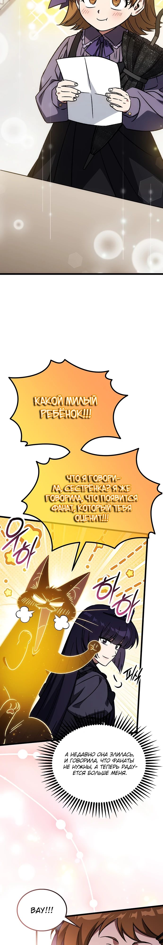 Манга Принцесса тёмного пламени 99 уровня - Глава 23 Страница 29