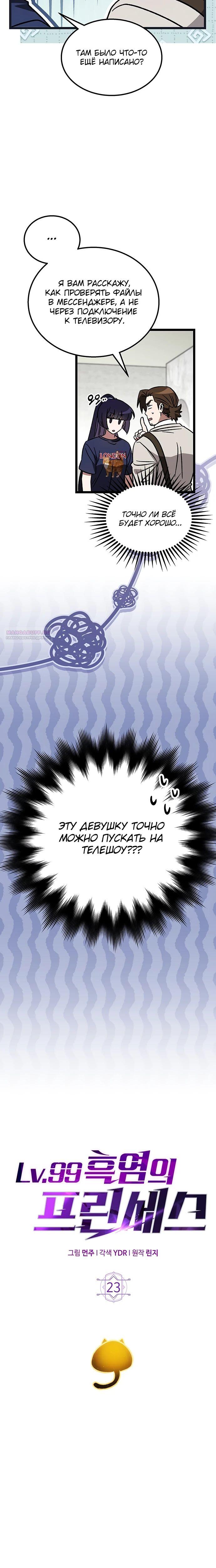 Манга Принцесса тёмного пламени 99 уровня - Глава 23 Страница 6