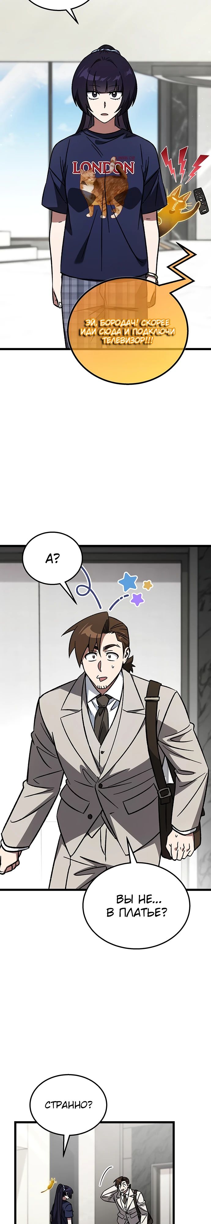 Манга Принцесса тёмного пламени 99 уровня - Глава 23 Страница 3