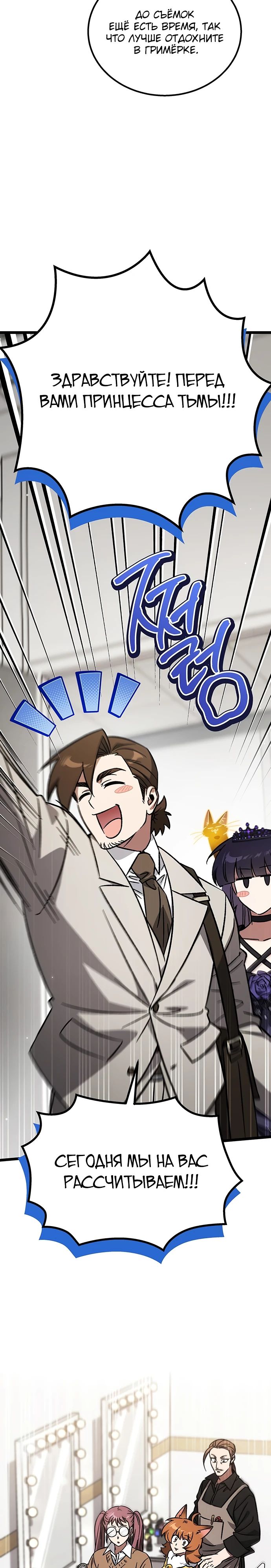 Манга Принцесса тёмного пламени 99 уровня - Глава 23 Страница 35
